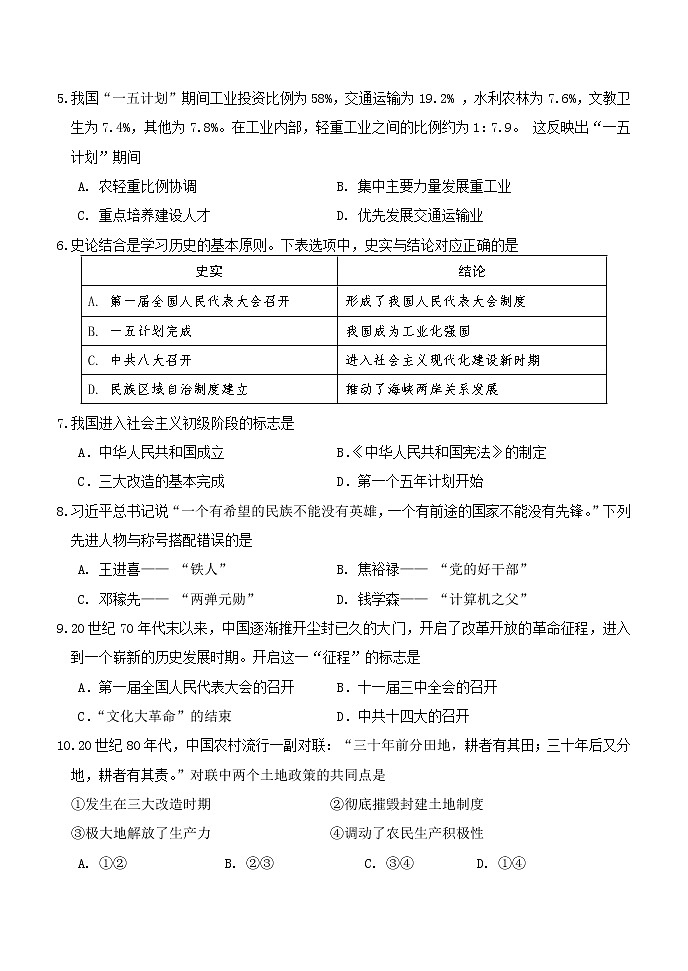 北京市延庆区2020-2021学年八年级下学期期末考试历史试题（word版 含答案）第2页