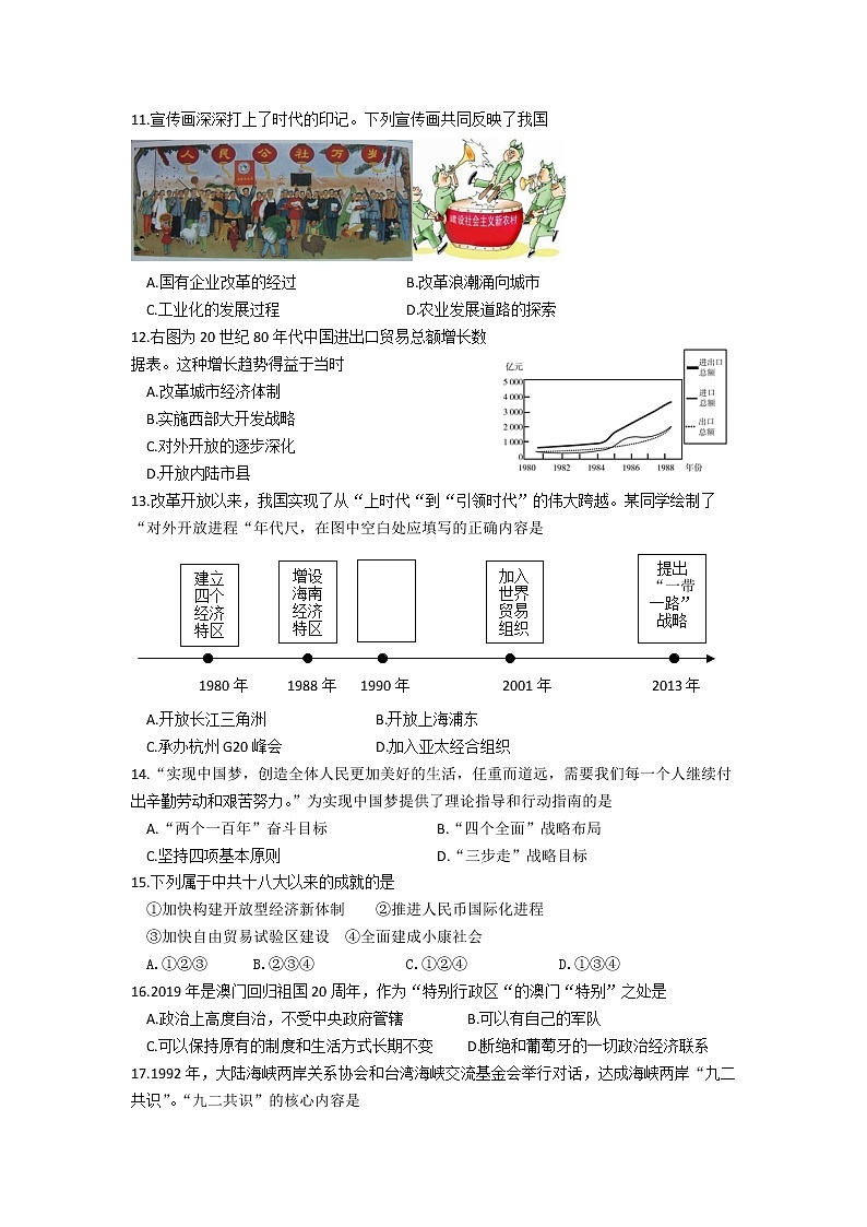 吉林省长春市德惠市2020-2021学年八年级下学期期末考试历史试题（文字版  含答案）02