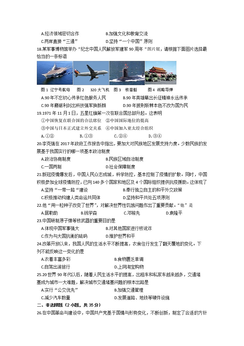 吉林省长春市德惠市2020-2021学年八年级下学期期末考试历史试题（文字版  含答案）03