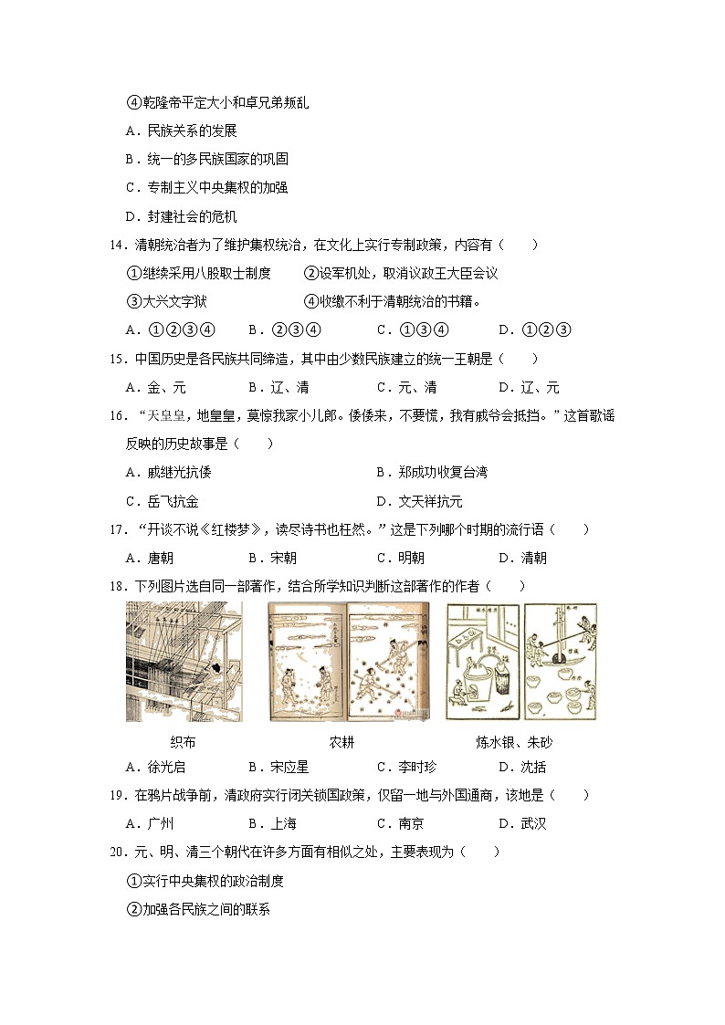 2020-2021学年河南省驻马店市平舆县七年级（下）期末历史试卷  word版，含解析03