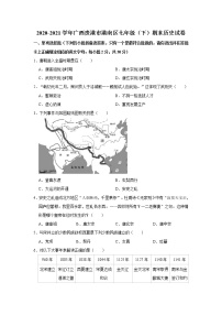 2020-2021学年广西贵港市港南区七年级（下）期末历史试卷 word版，含解析