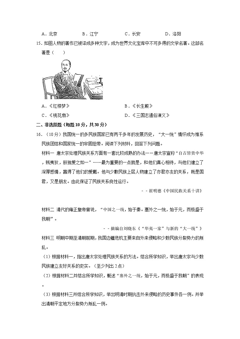 2020-2021学年广西贵港市港南区七年级（下）期末历史试卷 word版，含解析03