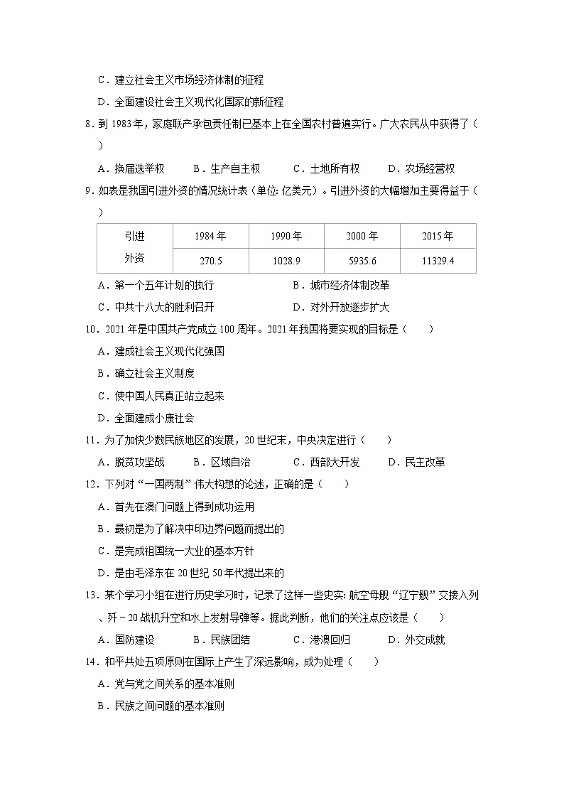 2020-2021学年广西钦州市浦北县八年级（下）期末历史试卷 word版，含解析02