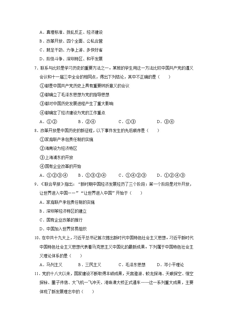 2020-2021学年山东省菏泽市曹县八年级（下）期末历史试卷 word版，含解析第2页