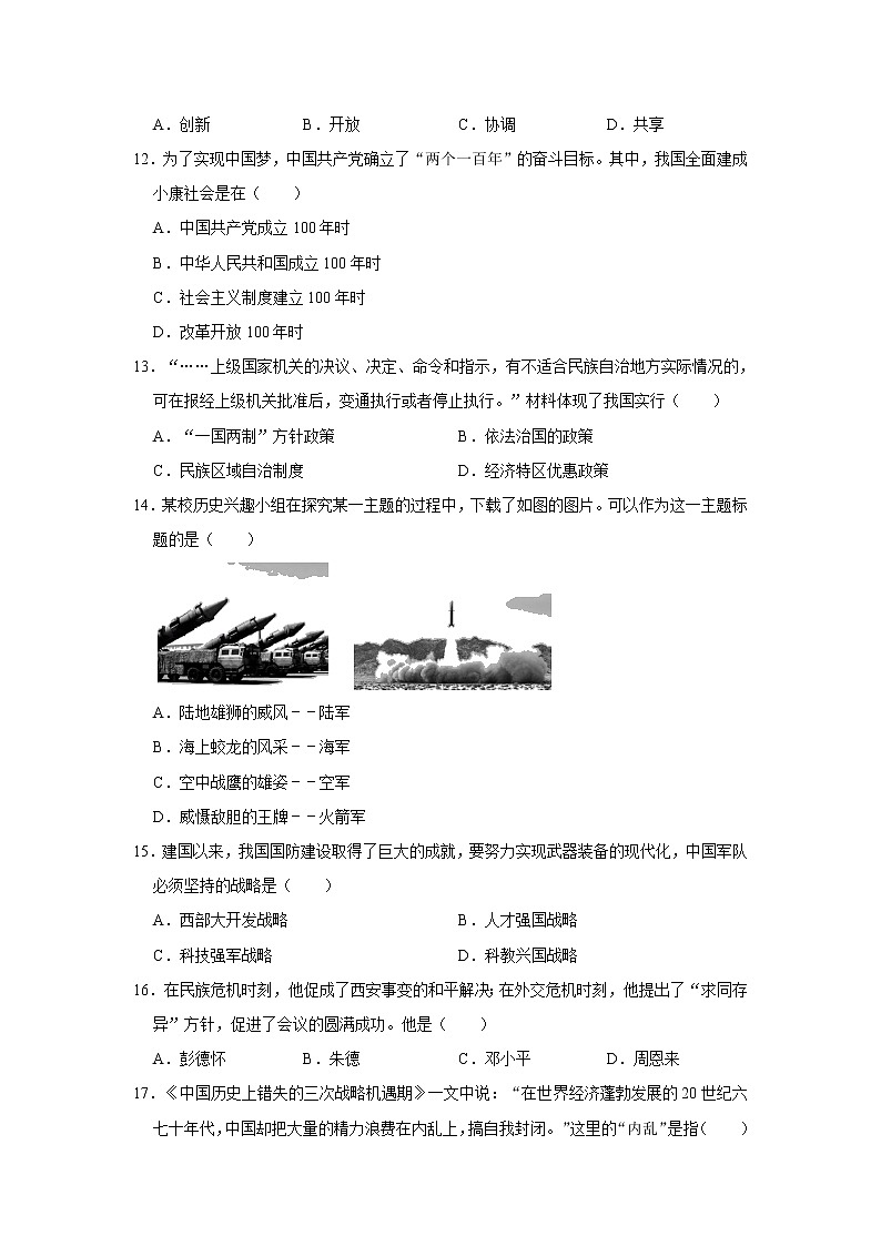 2020-2021学年山东省菏泽市曹县八年级（下）期末历史试卷 word版，含解析第3页