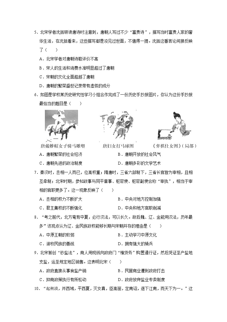 2020-2021学年安徽省蚌埠市七年级（下）期末历史试卷  word版，含解析第2页