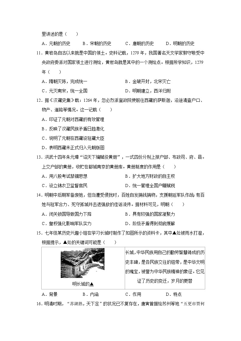 2020-2021学年安徽省蚌埠市七年级（下）期末历史试卷  word版，含解析第3页