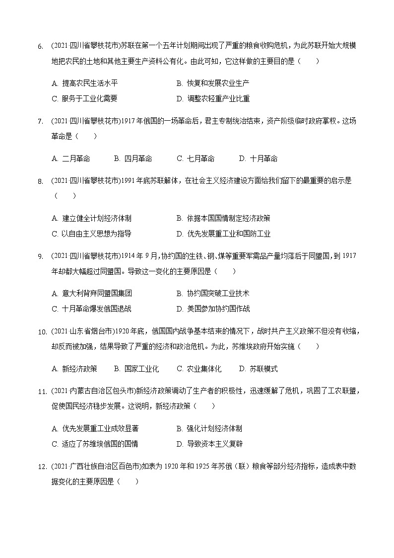 部编版九年级历史下册第三单元第一次世界大战和战后初期的世界2021年历史中考真题分类汇编第2页