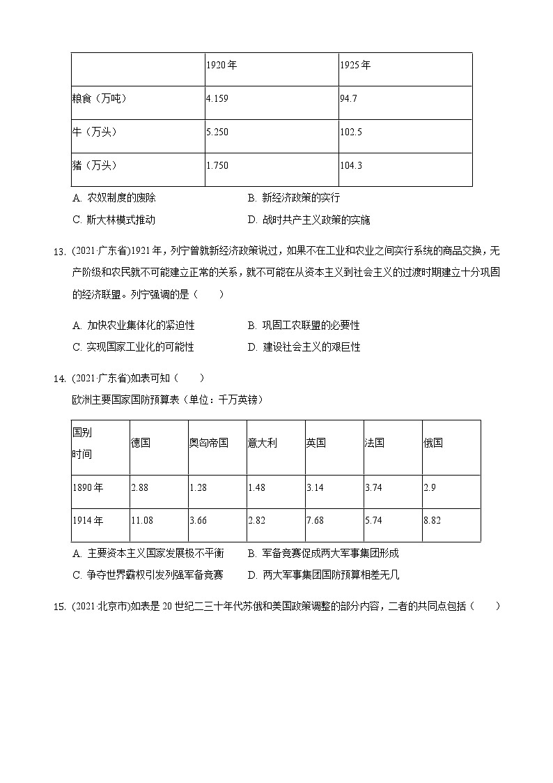 部编版九年级历史下册第三单元第一次世界大战和战后初期的世界2021年历史中考真题分类汇编第3页