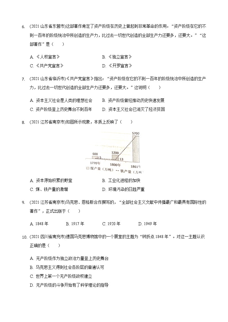 部编版九年级上册第七单元工业革命和国际共产主义运动的兴起2021年历史中考题分类汇编02
