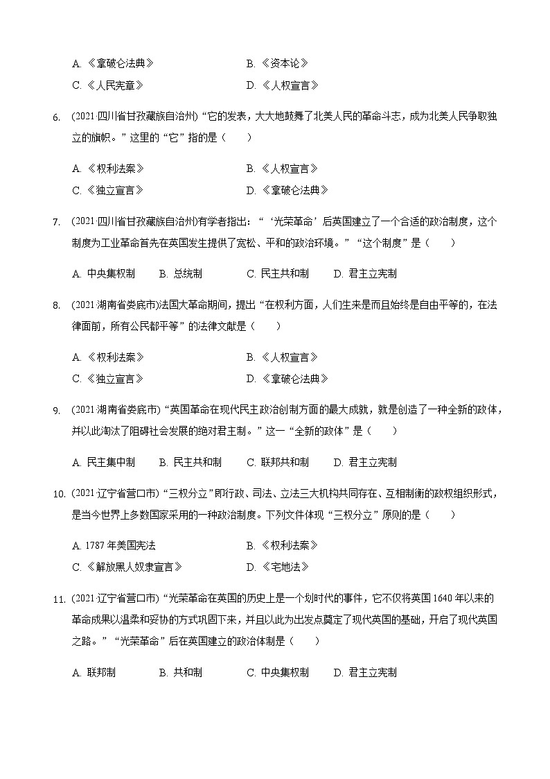 部编版九年级上册第六单元资本主义制度的初步确立2021年历史中考题分类汇编第2页