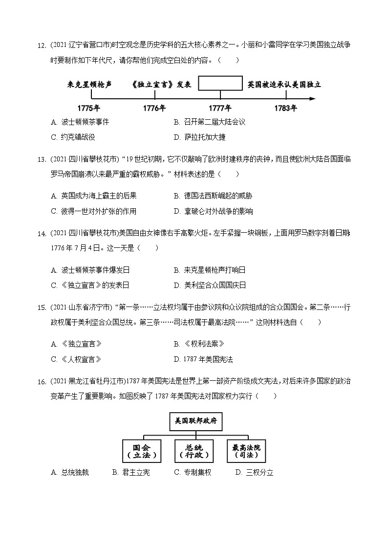 部编版九年级上册第六单元资本主义制度的初步确立2021年历史中考题分类汇编第3页
