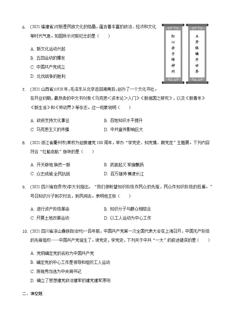 2021年历史中考题分类汇编——八年级上册第四单元：新民主主义革命的开始第2页