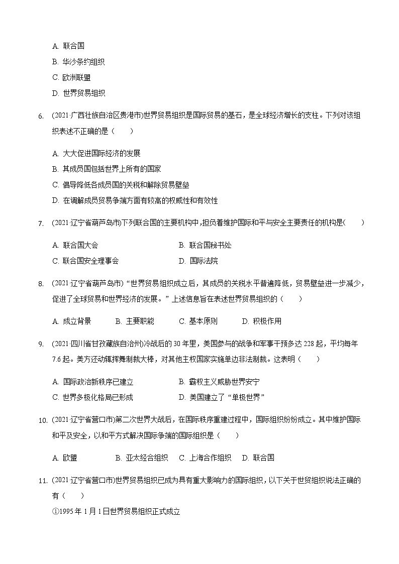 2021年历史中考题分类汇编——九年级下册第六单元：走向和平发展的世界第2页