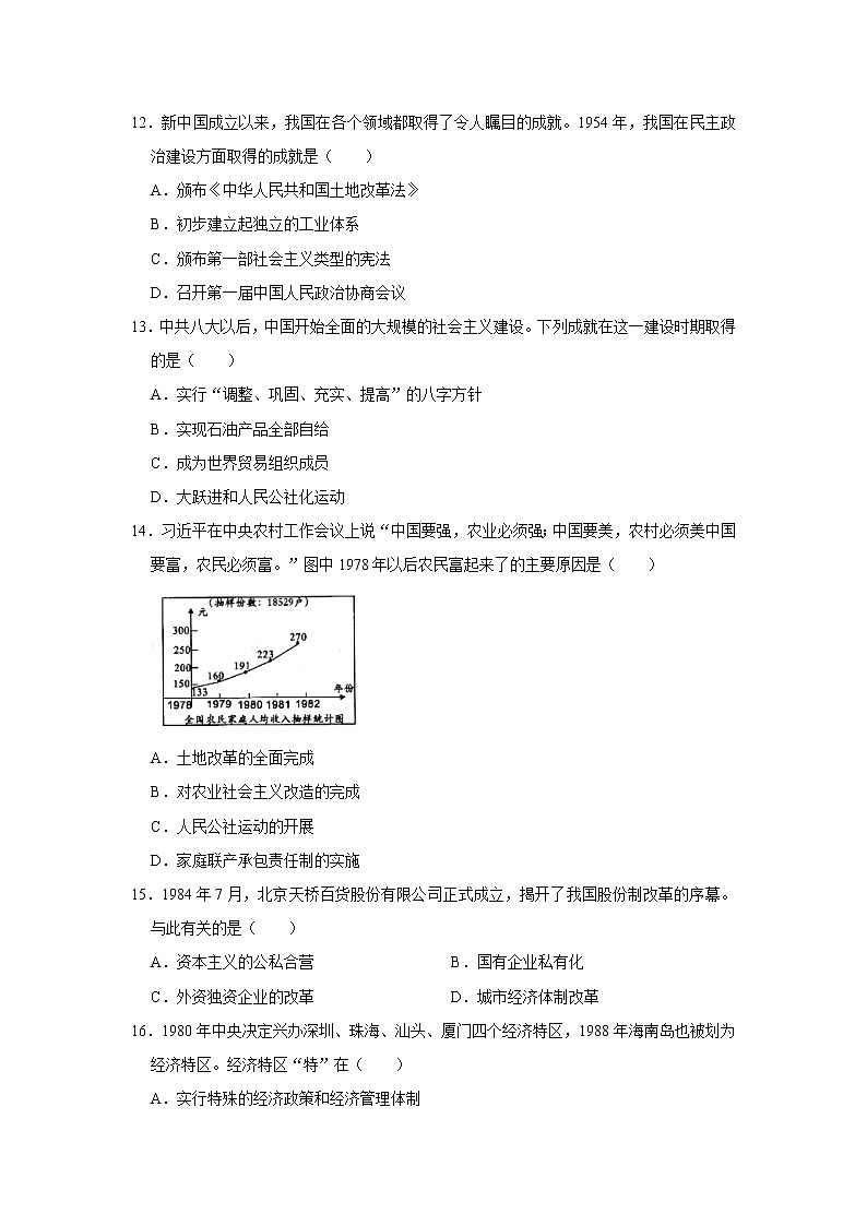 2020-2021学年云南省临沧市耿马县八年级（下）期末历史试卷 word版，含解析第3页