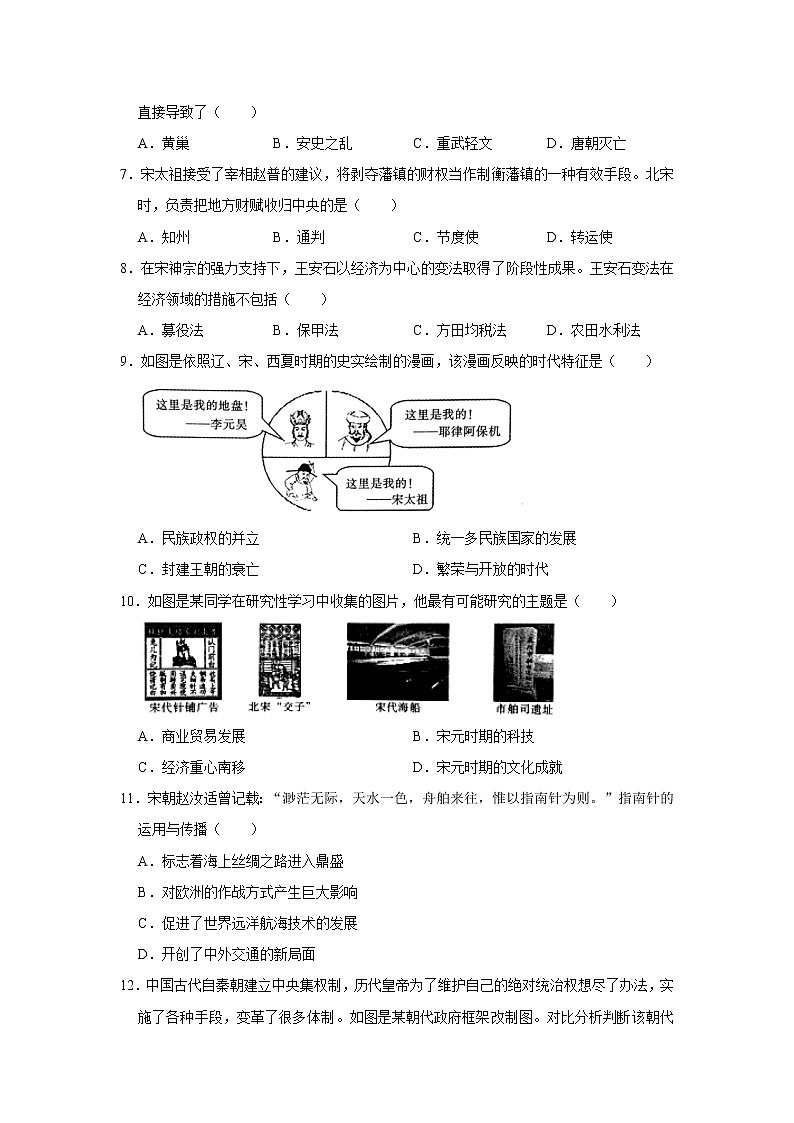2020-2021学年陕西省咸阳市秦都区七年级（下）期末历史试卷 word版，含解析第2页