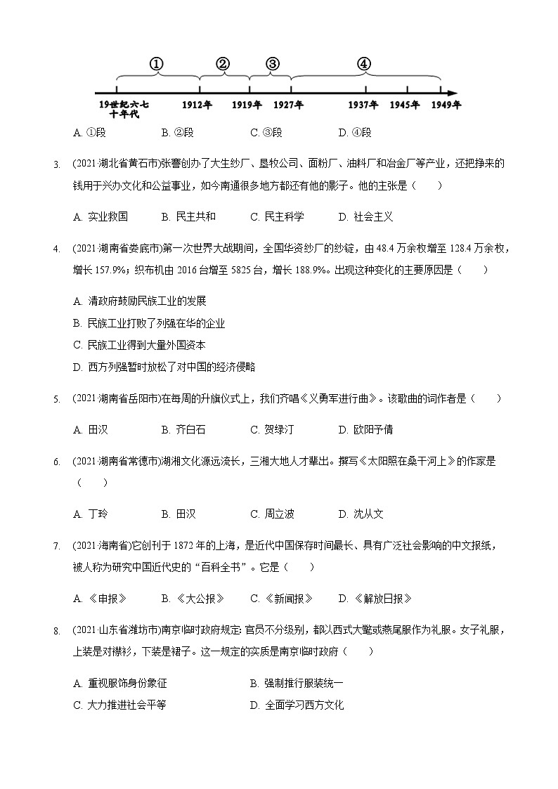 2021年历史中考题分类汇编——八年级上册第八单元：近代经济、社会生活与教育文化事业的发展02
