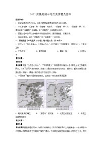 2021安徽芜湖中考历史真题及答案