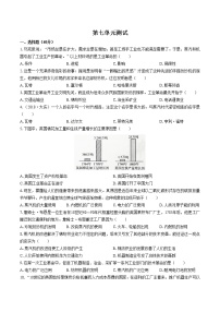 历史九年级上册第七单元 工业革命和工人运动的兴起综合与测试单元测试同步训练题