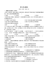 历史九年级上册第七单元 工业革命和工人运动的兴起综合与测试单元测试当堂检测题