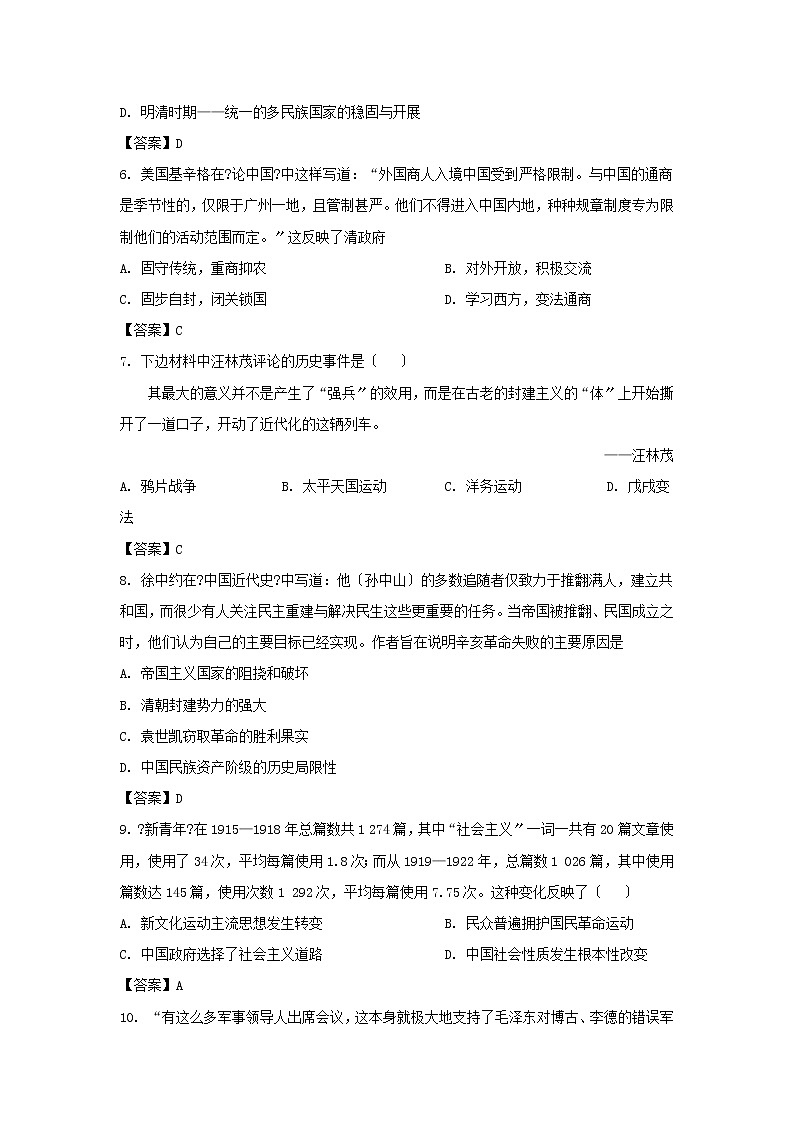 2021年山东省济宁市中考历史真题及答案（Word版）02