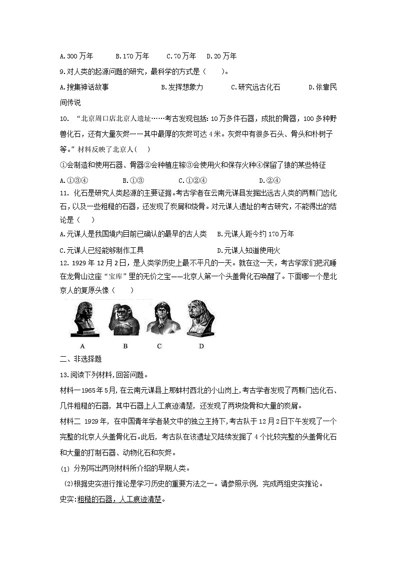 部编版七年级历史上册 第1课 《中国境内早期人类的代表—北京人》同步练习及答案第2页