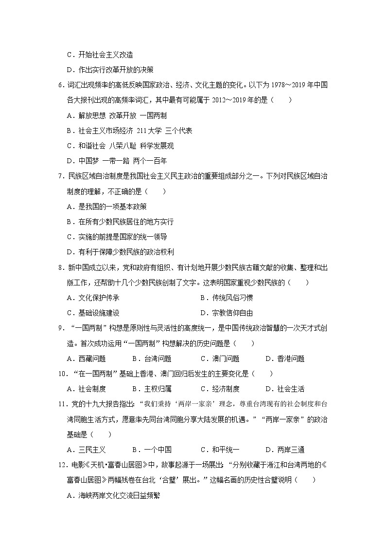 2020-2021学年河南省南阳市社旗县八年级（下）期末历史试卷  解析版第2页