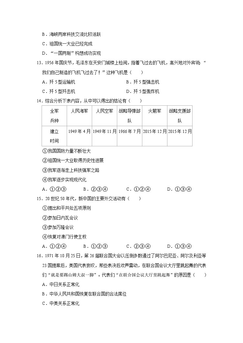 2020-2021学年河南省南阳市社旗县八年级（下）期末历史试卷  解析版第3页