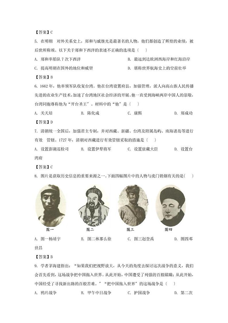 2021年辽宁省营口市中考历史真题及答案02