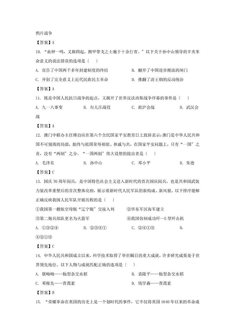 2021年辽宁省营口市中考历史真题及答案03