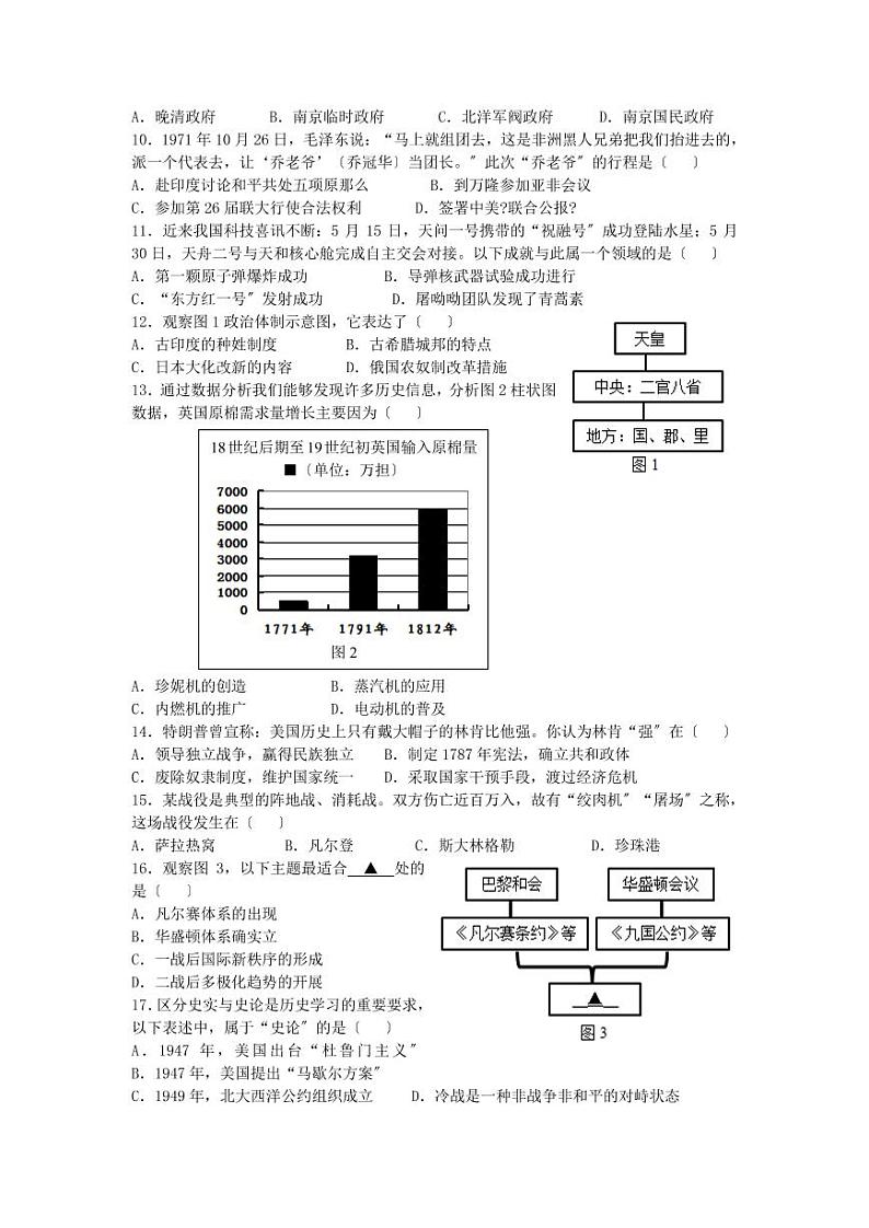 2021年江苏省盐城市中考历史真题及答案第2页