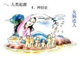 部编版七年级历史上册 第1课 中国境内早期人类的代表——北京人课件（41张PPT）