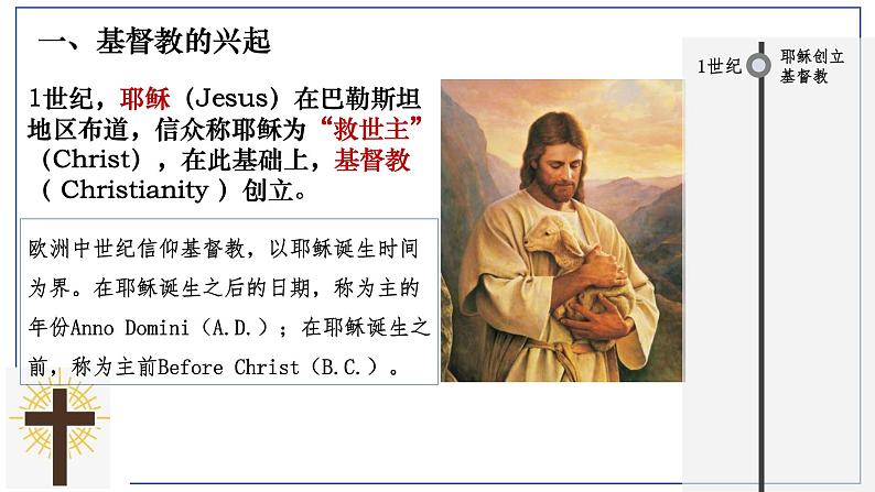 人教部编版九年级上册第三单元  封建时代的欧洲 第7课基督教的兴起和法兰克王国课件PPT03
