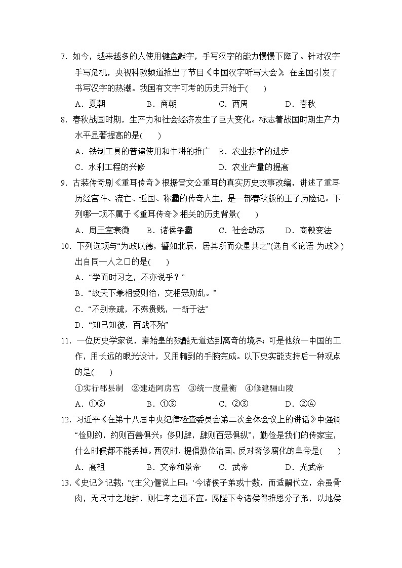 人教版七年级上册历史 第一学期期末测试卷02