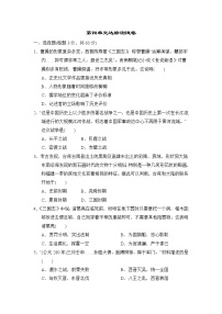 初中历史第四单元 三国两晋南北朝时期：政权分立与民族融合综合与测试同步训练题