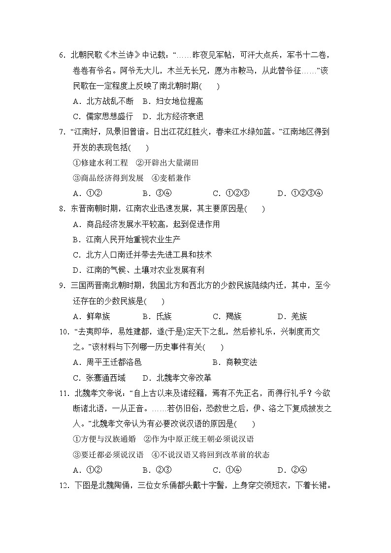 人教版七年级上册历史 第四单元达标测试卷第2页