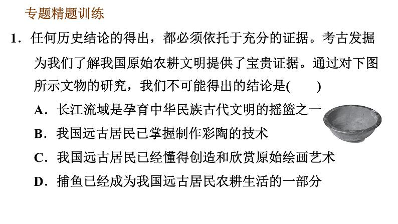 人教版七年级上册历史习题课件 期末复习提升 专题四　中国古代经济的发展第7页