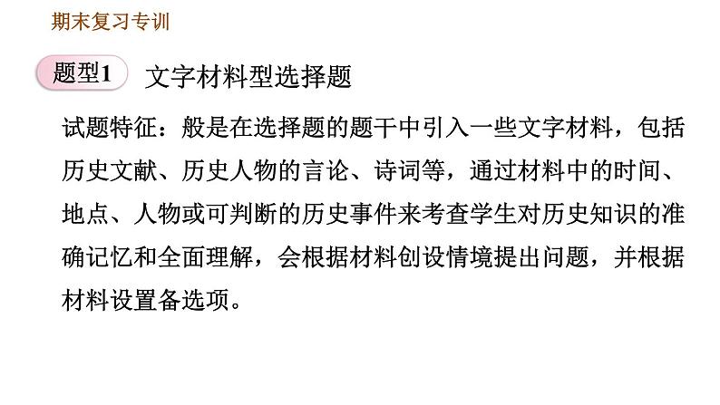 人教版七年级上册历史习题课件 期末复习提升 专项一　选择题题型专项第4页