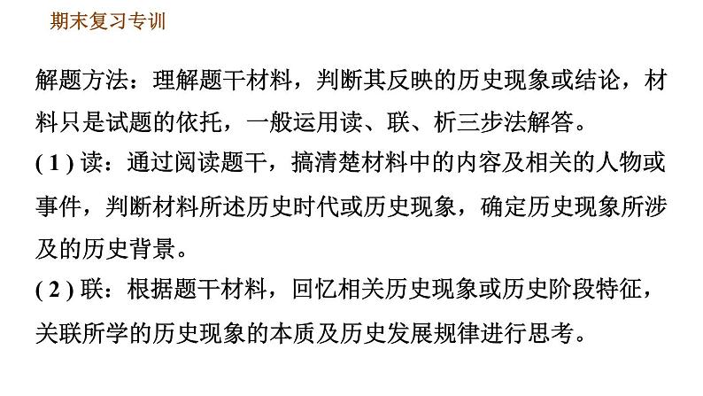 人教版七年级上册历史习题课件 期末复习提升 专项一　选择题题型专项第5页