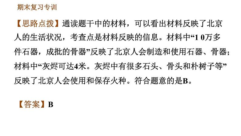 人教版七年级上册历史习题课件 期末复习提升 专项一　选择题题型专项第8页