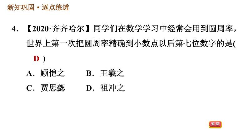 人教版七年级上册历史习题课件 第4单元 第20课　魏晋南北朝的科技与文化07