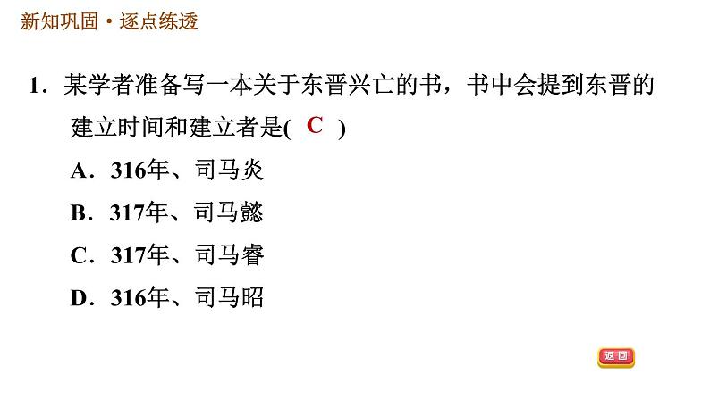 人教版七年级上册历史习题课件 第4单元 第18课　东晋南朝时期江南地区的开发04