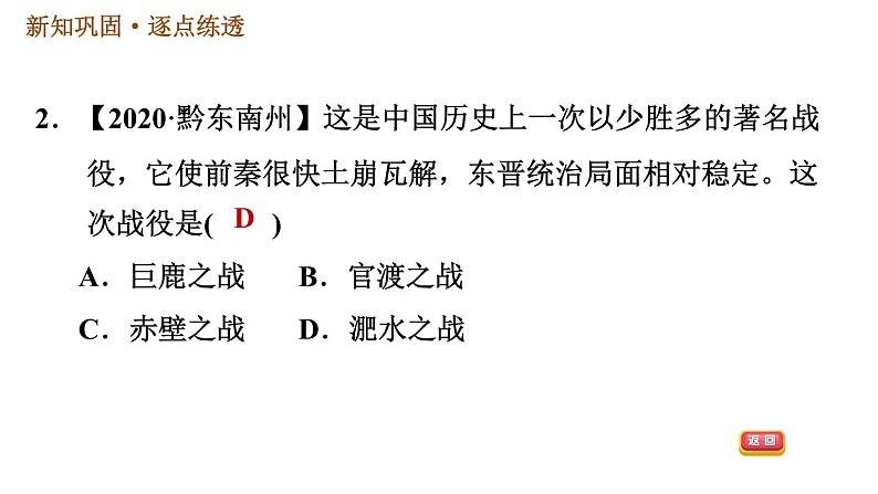 人教版七年级上册历史习题课件 第4单元 第19课　北魏政治和北方民族大交融05