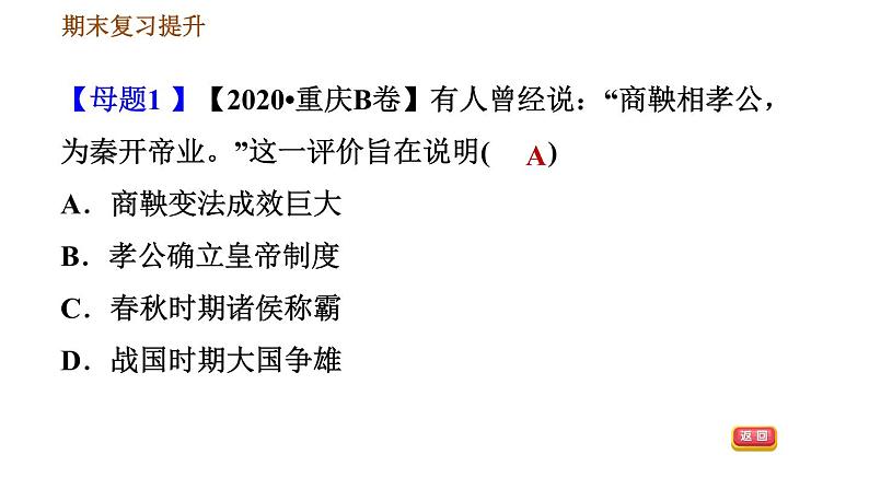 人教版七年级上册历史习题课件 期末复习提升 变式训练第3页