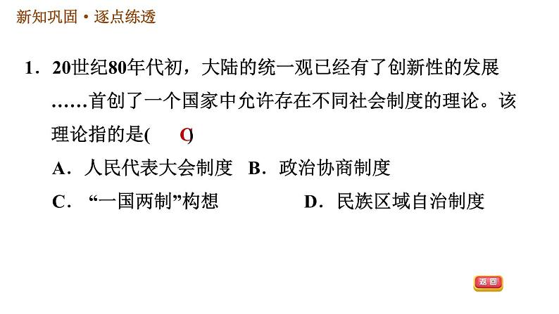 人教版八年级下册历史 第四单元 习题课件03