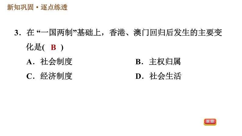 人教版八年级下册历史 第四单元 习题课件05