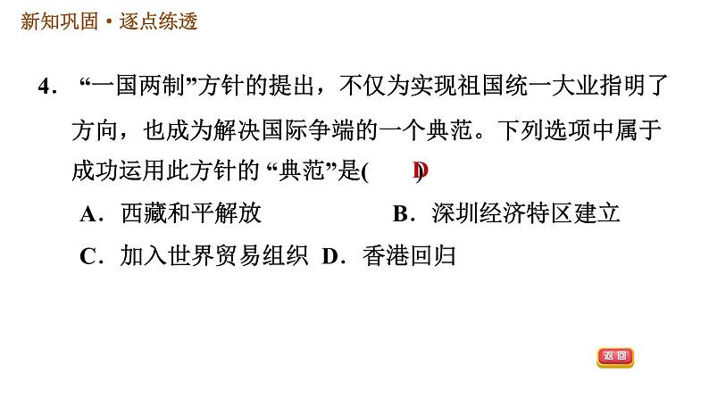 人教版八年级下册历史 第四单元 习题课件06