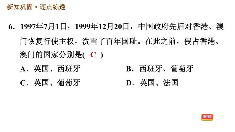 人教版八年级下册历史 第四单元 习题课件08