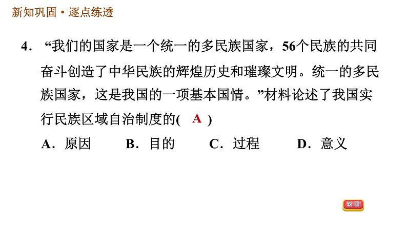 人教版八年级下册历史 第四单元 习题课件06