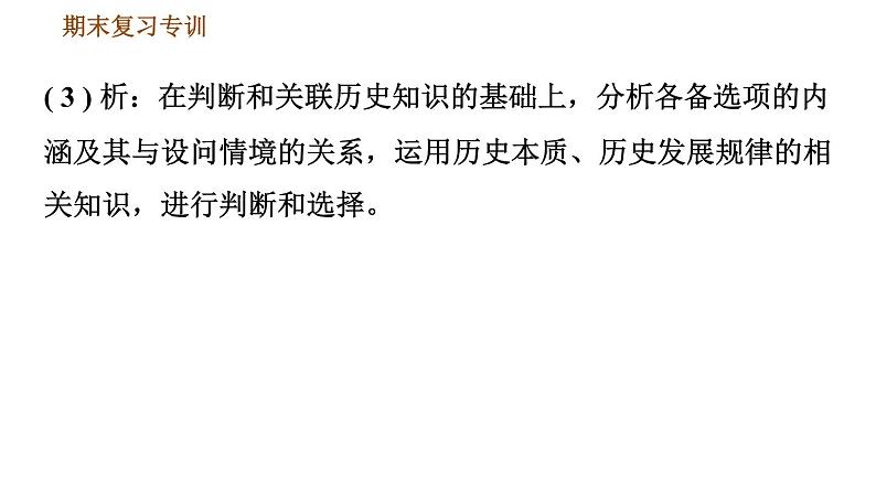 人教版七年级上册历史习题课件 期末复习提升 专项一　选择题题型专项第6页